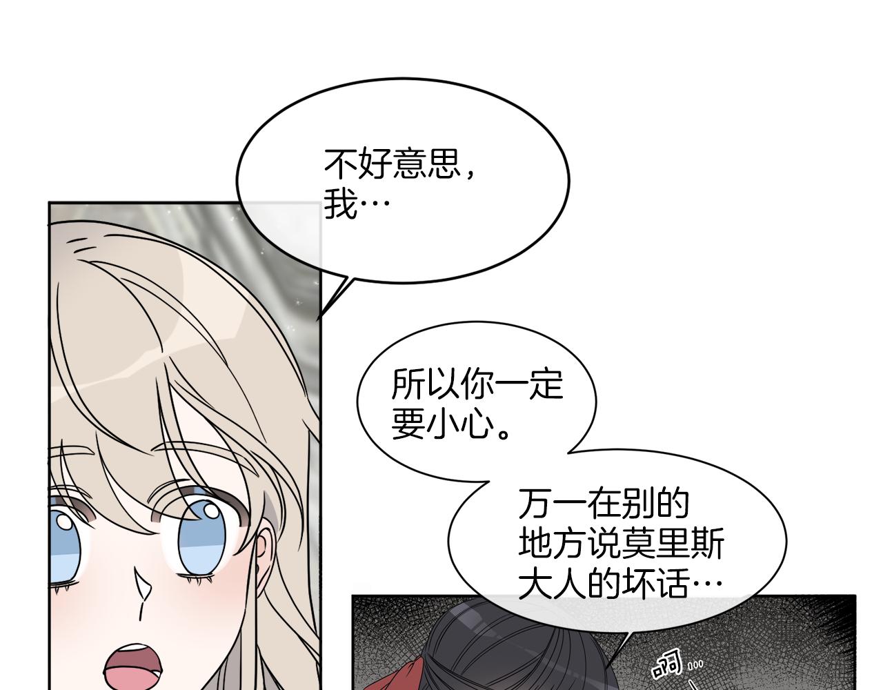 第8话 公爵闪婚？(1/3)-第8话