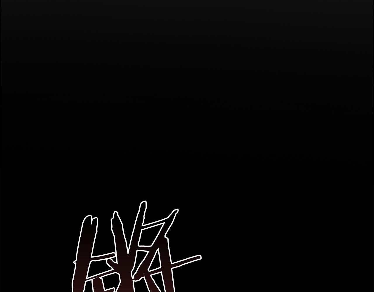 完结话 报答(1/4)-第80话