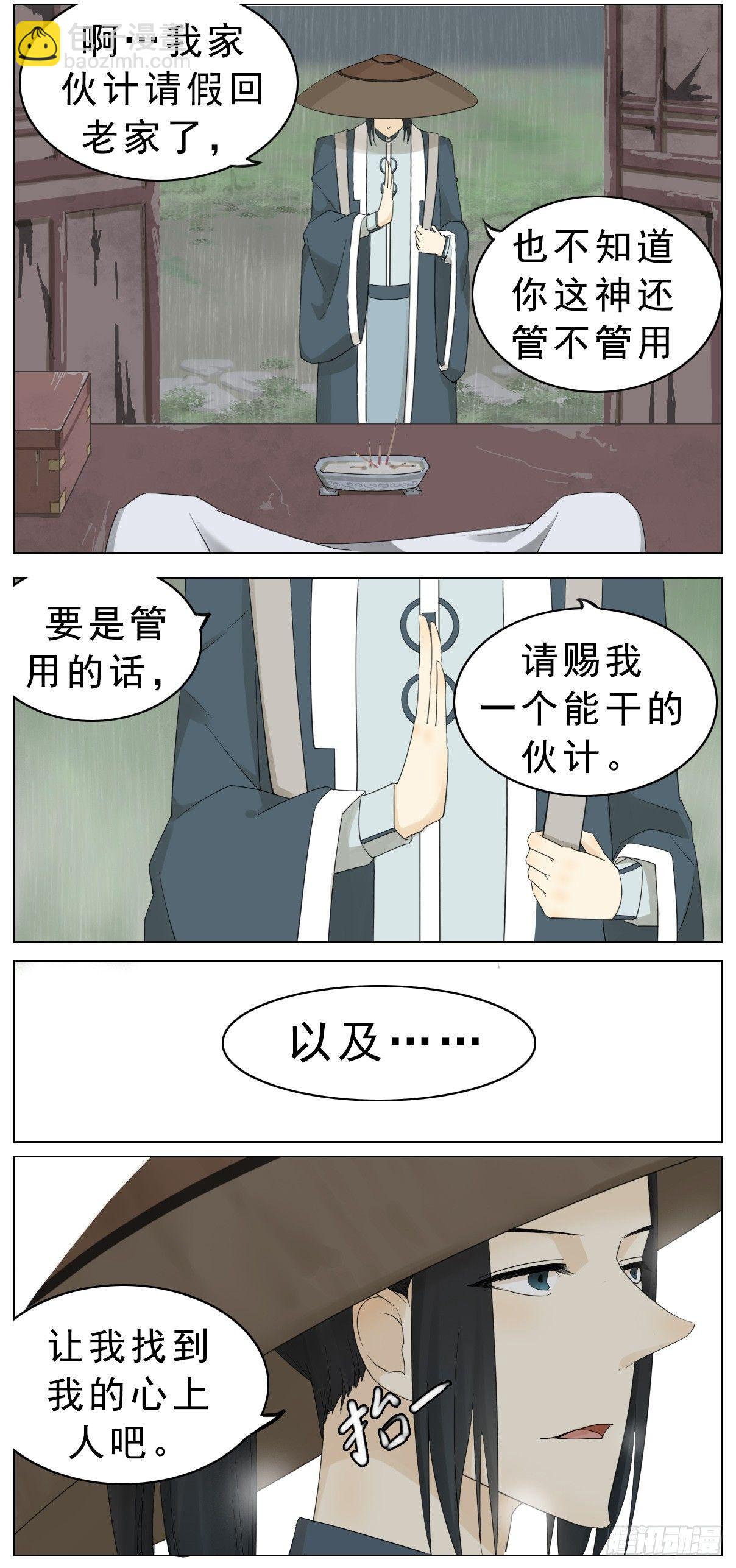 坏掌柜投诉坏神龙-第2话