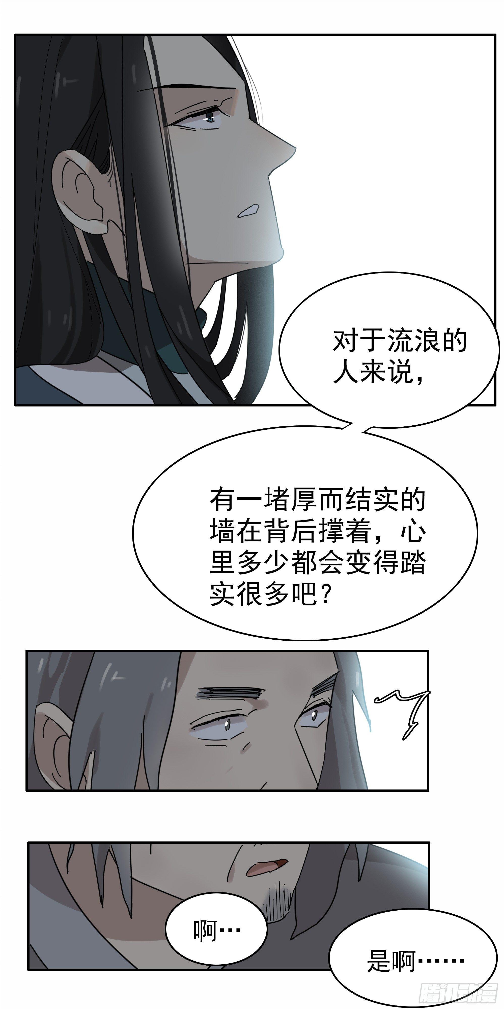 这流浪般的心情啊&hellip;&hellip;-第14话