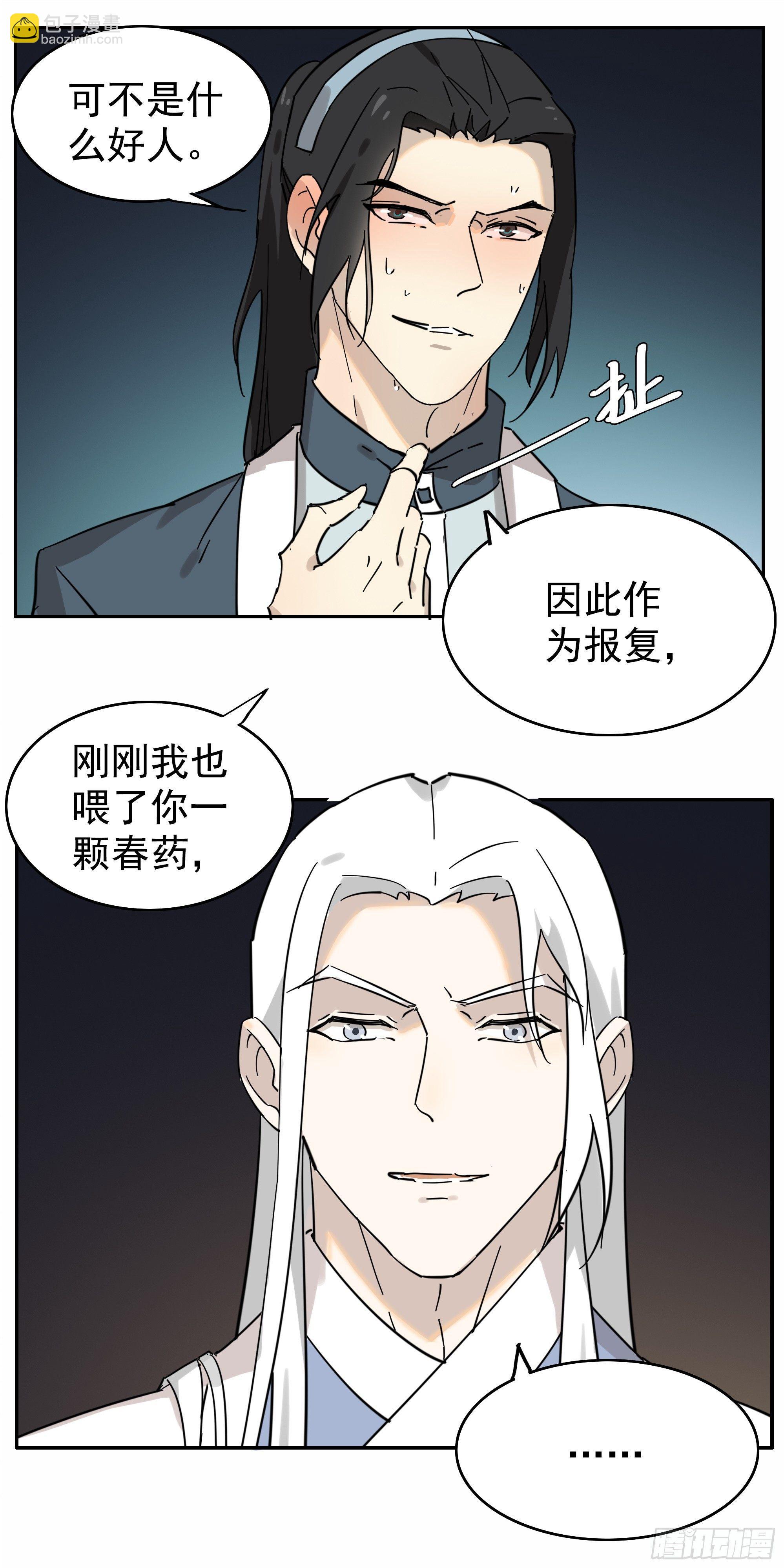 掌柜的，很硬&hellip;&hellip;气！-第16话