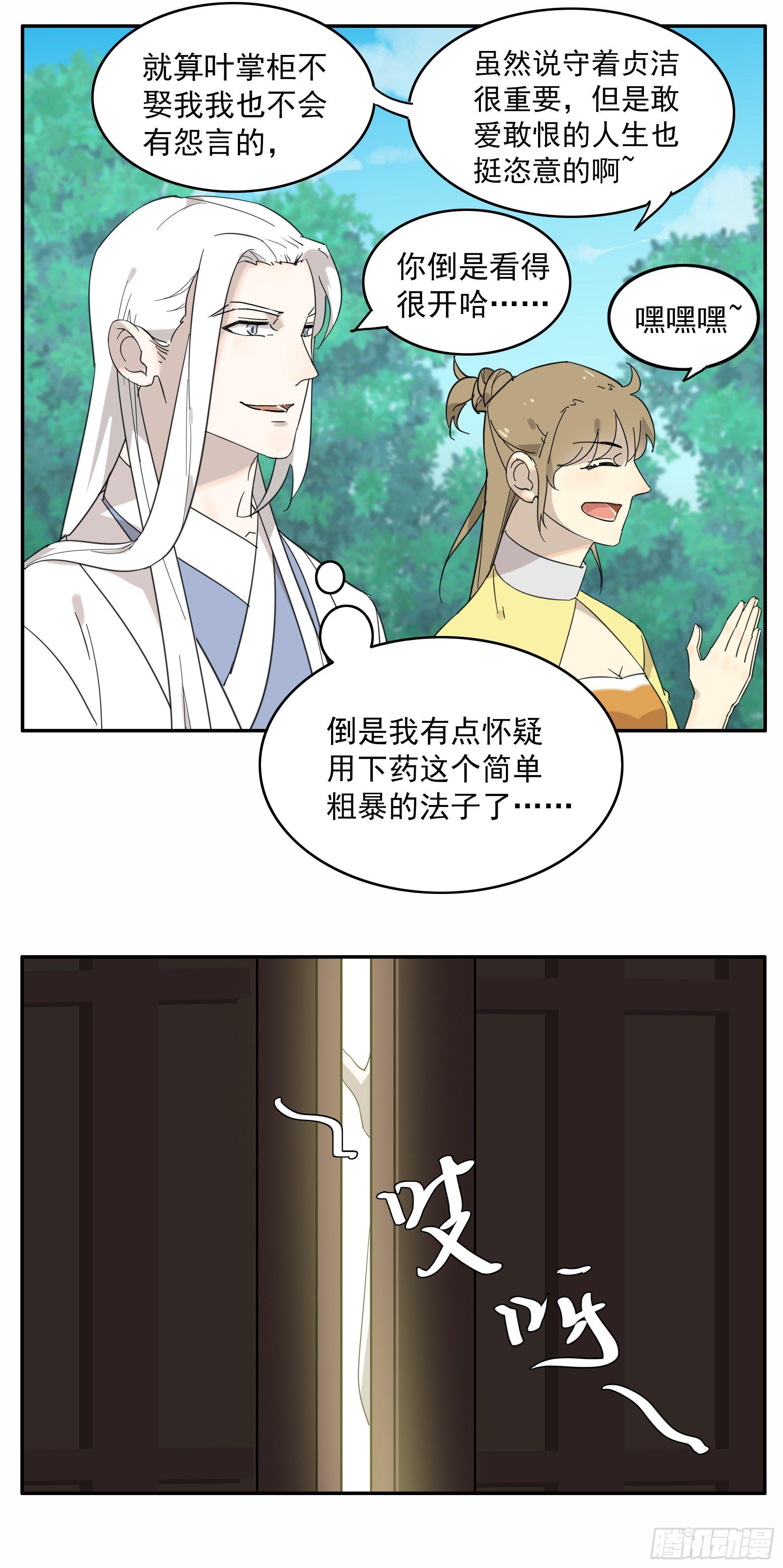 掌柜的，很硬&hellip;&hellip;气！-第16话