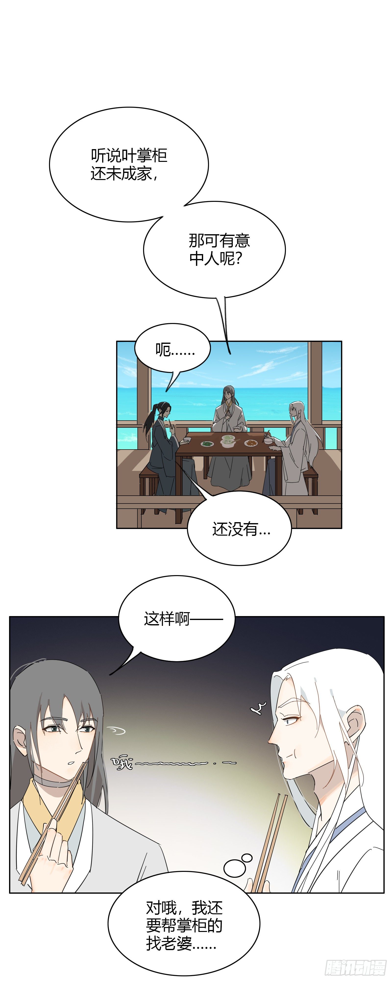 想找我这样的-第24话