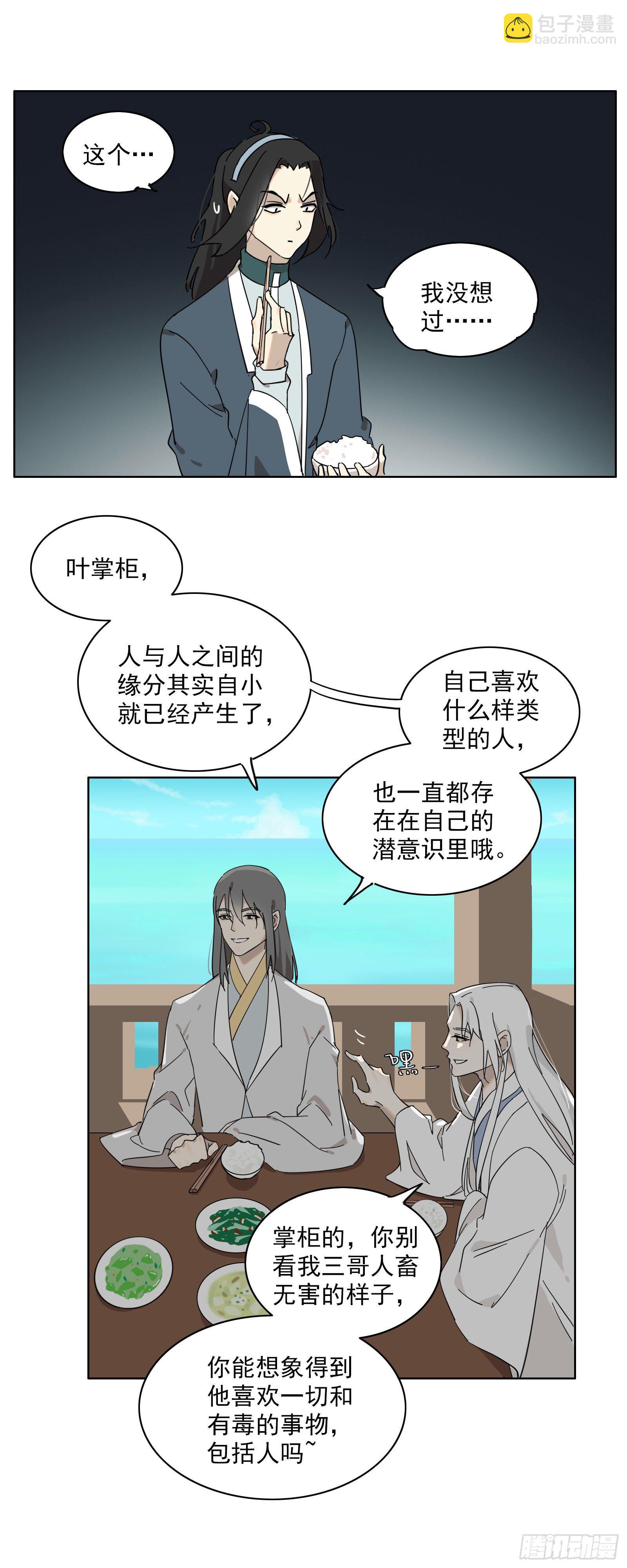 想找我这样的-第24话