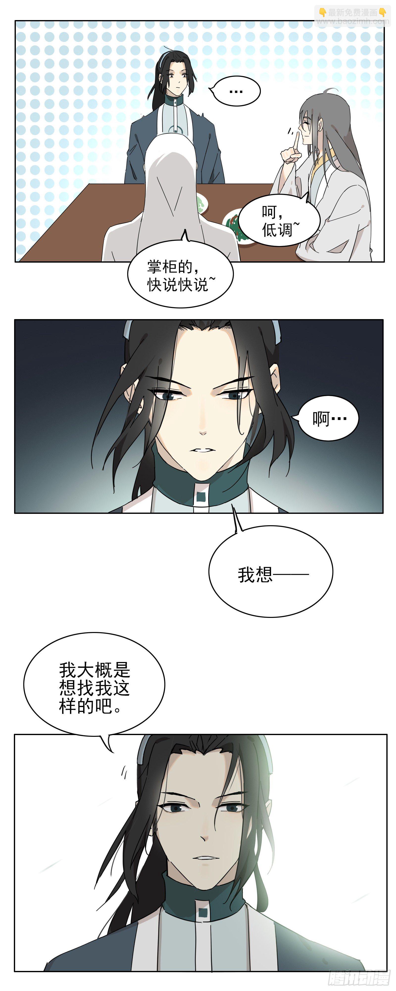想找我这样的-第24话