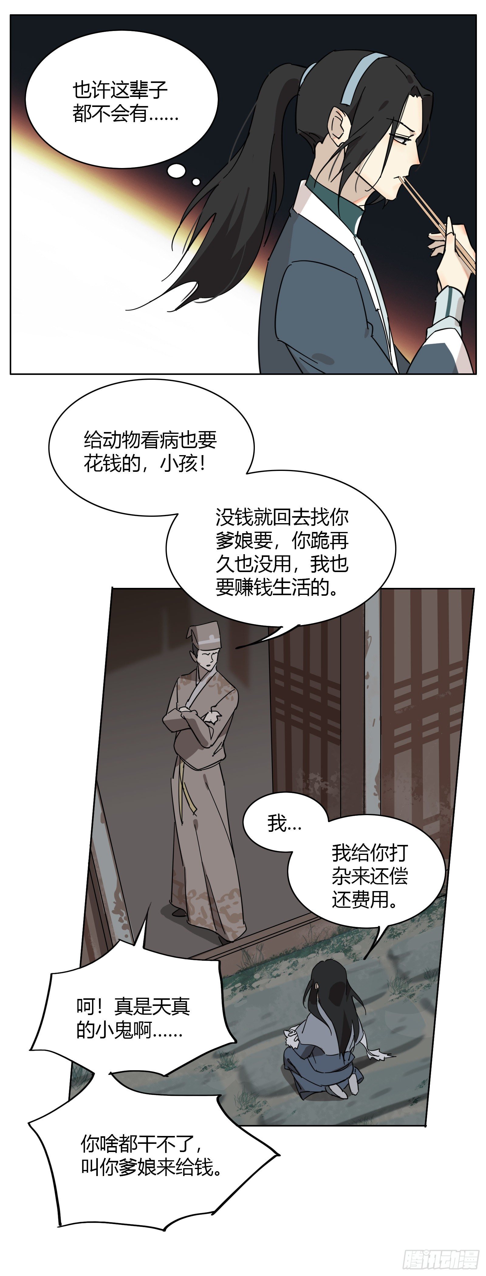 想找我这样的-第24话