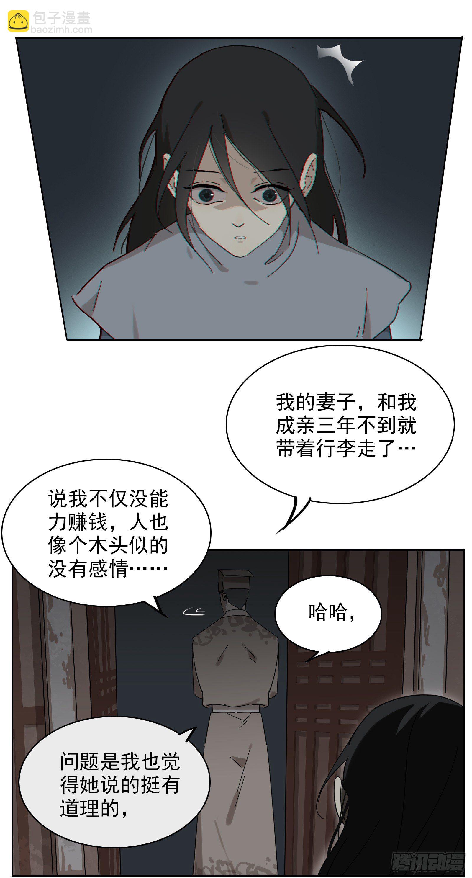 想找我这样的-第24话
