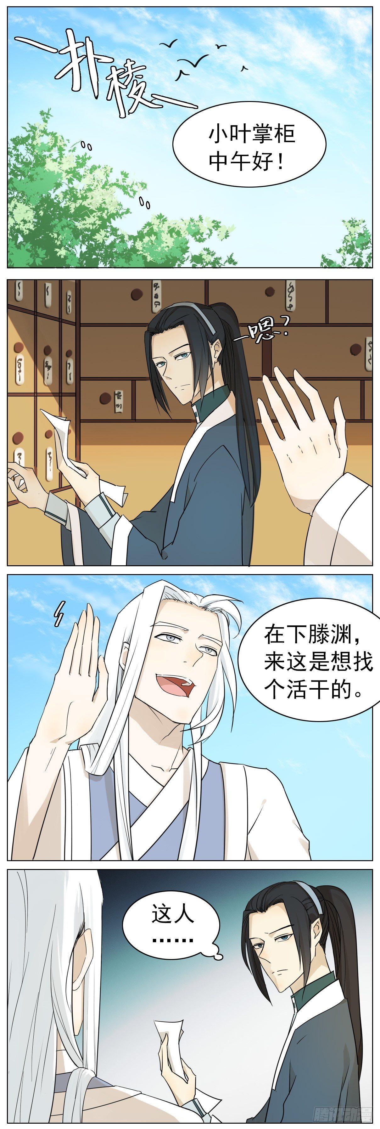 掌柜的没有对象！-第4话