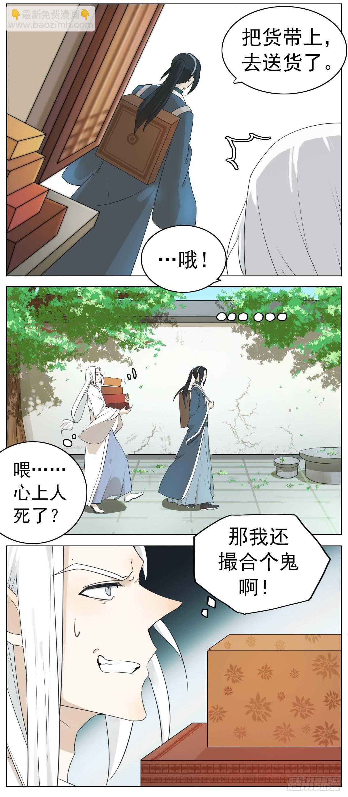 掌柜的没有对象！-第4话