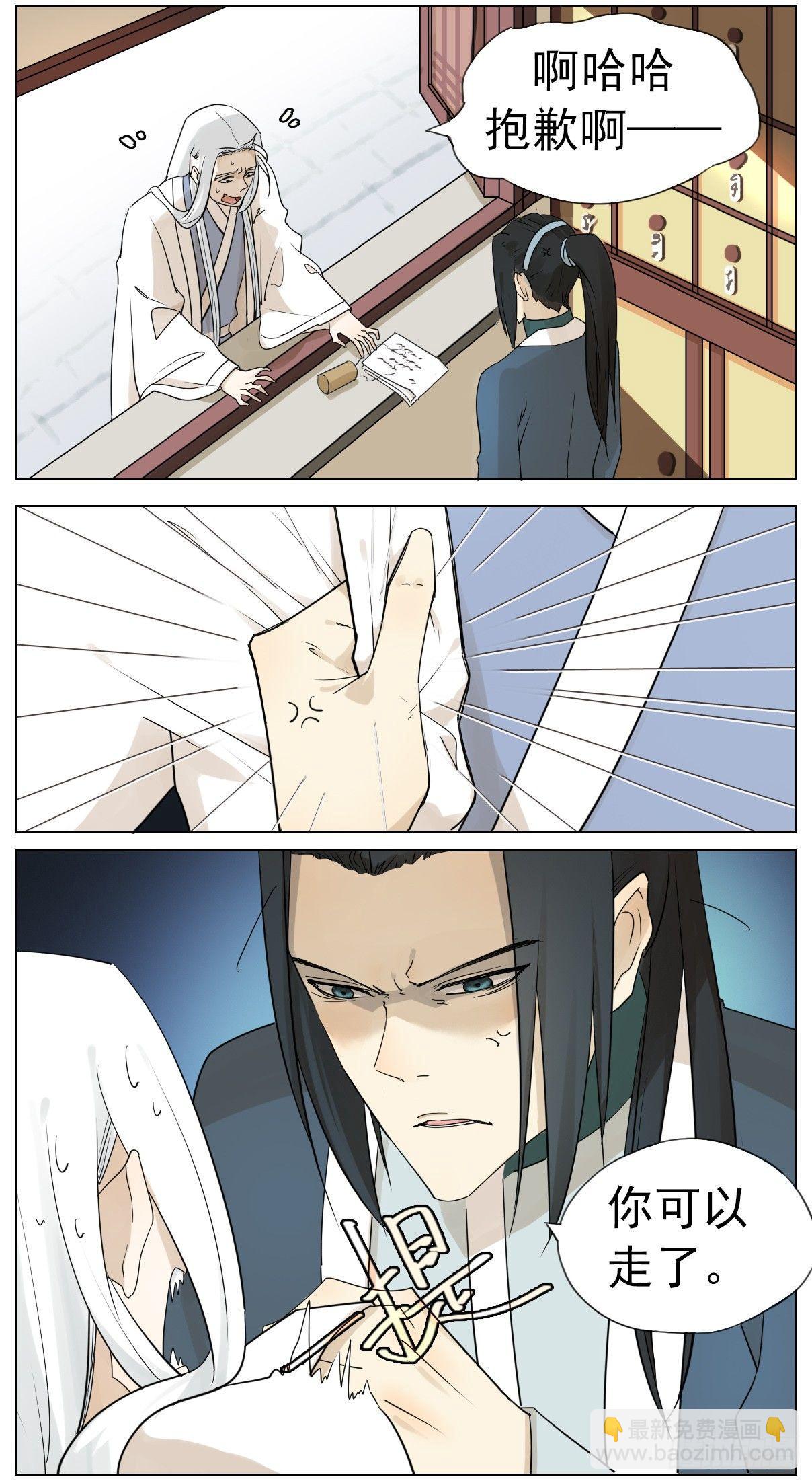 掌柜的没有对象！-第4话