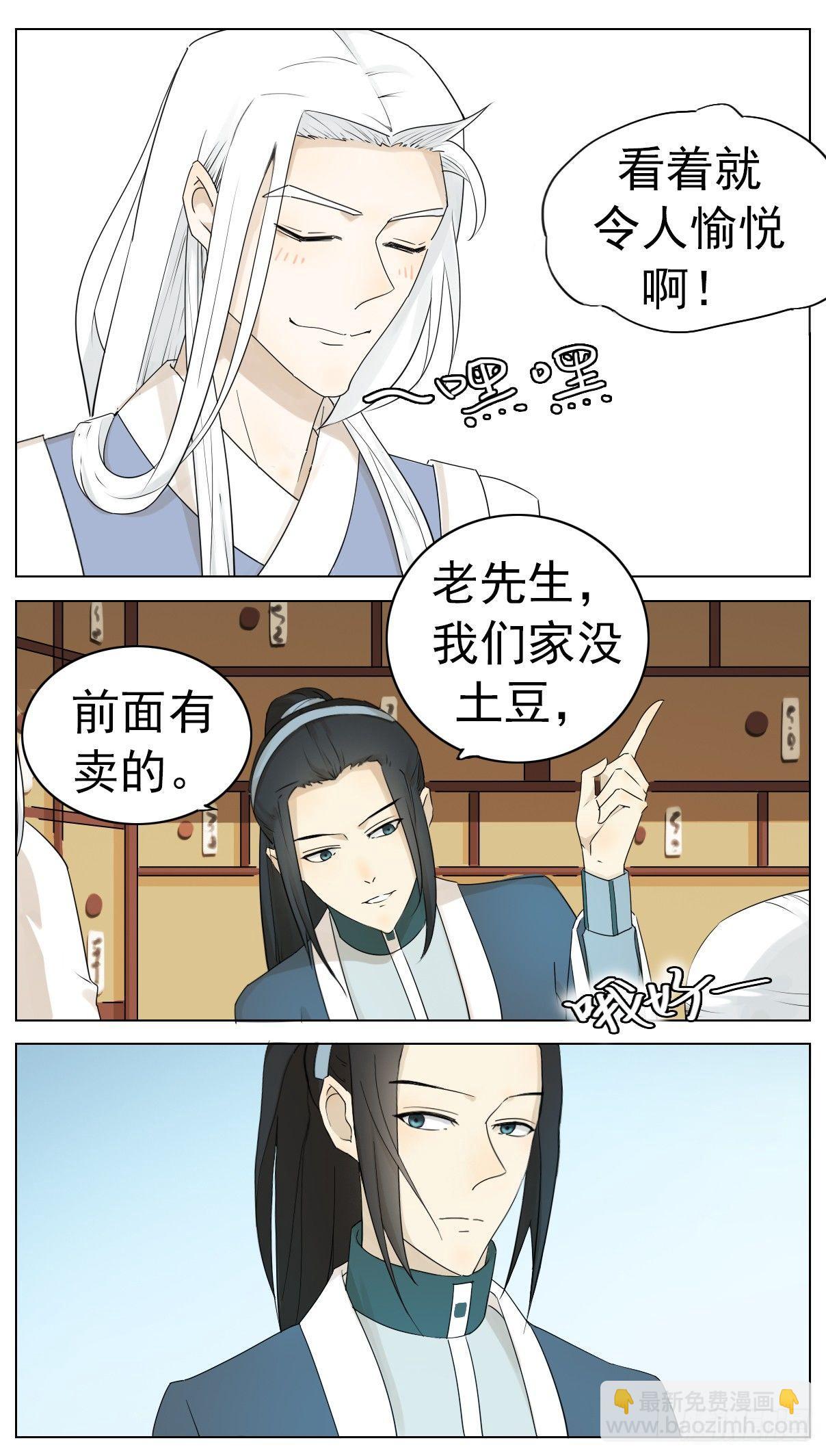 掌柜的没有对象！-第4话