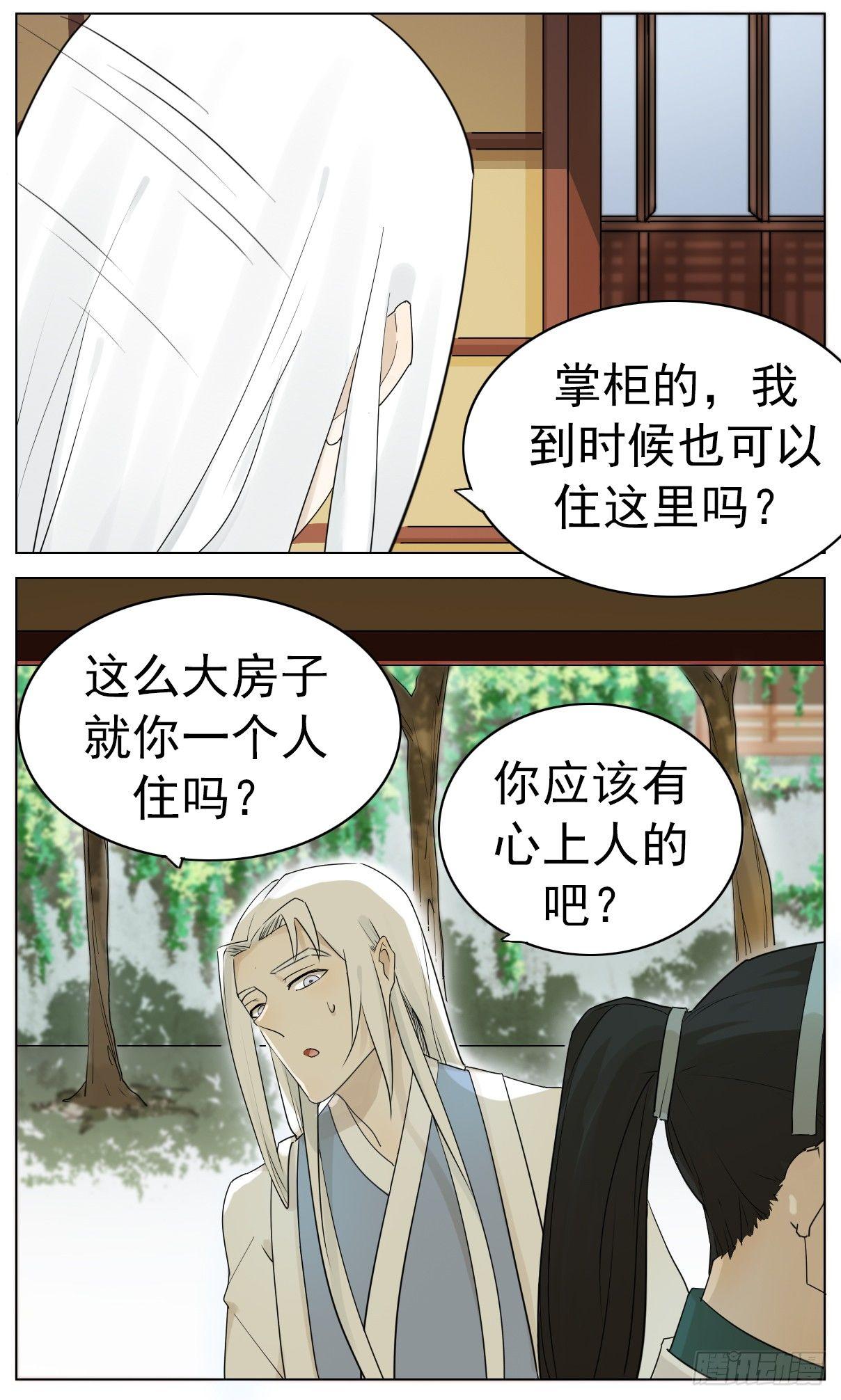 掌柜的没有对象！-第4话
