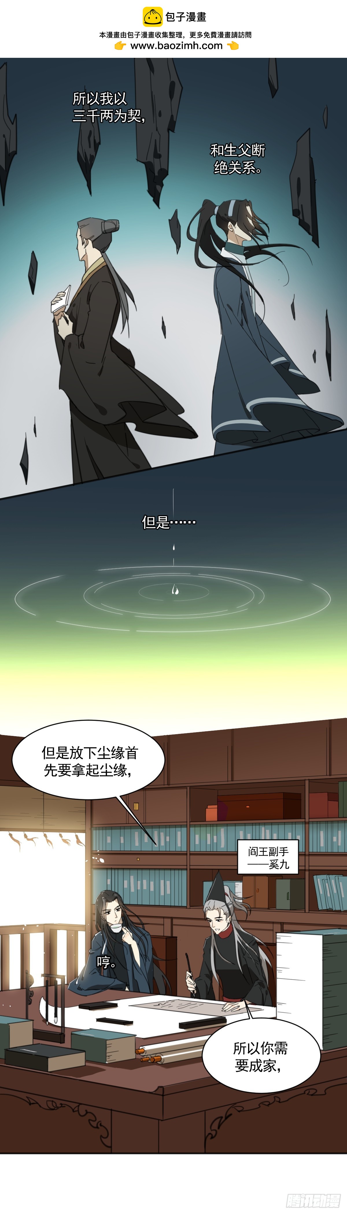 掌柜欲迎亲-第32话