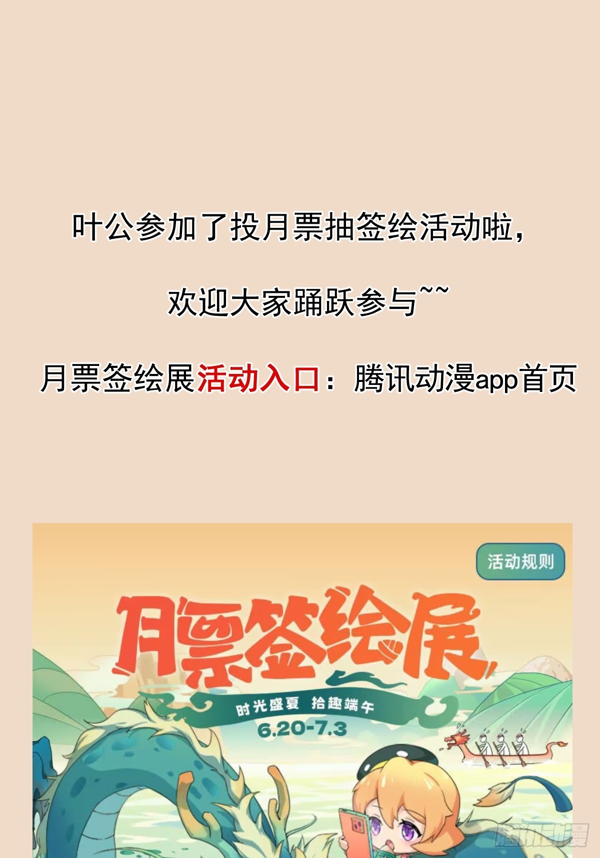 端午月票签绘展！-第36话