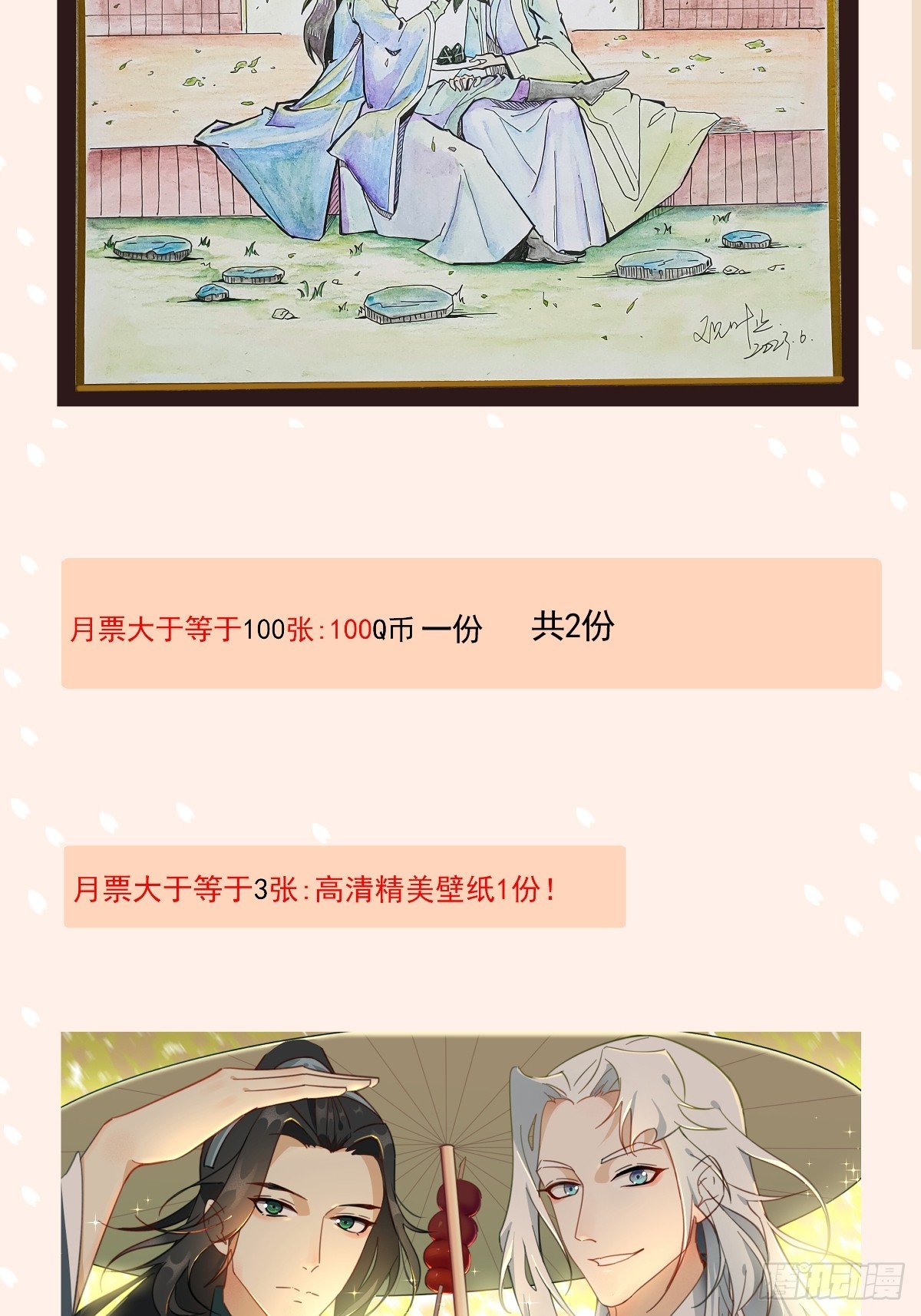 端午月票签绘展！-第36话