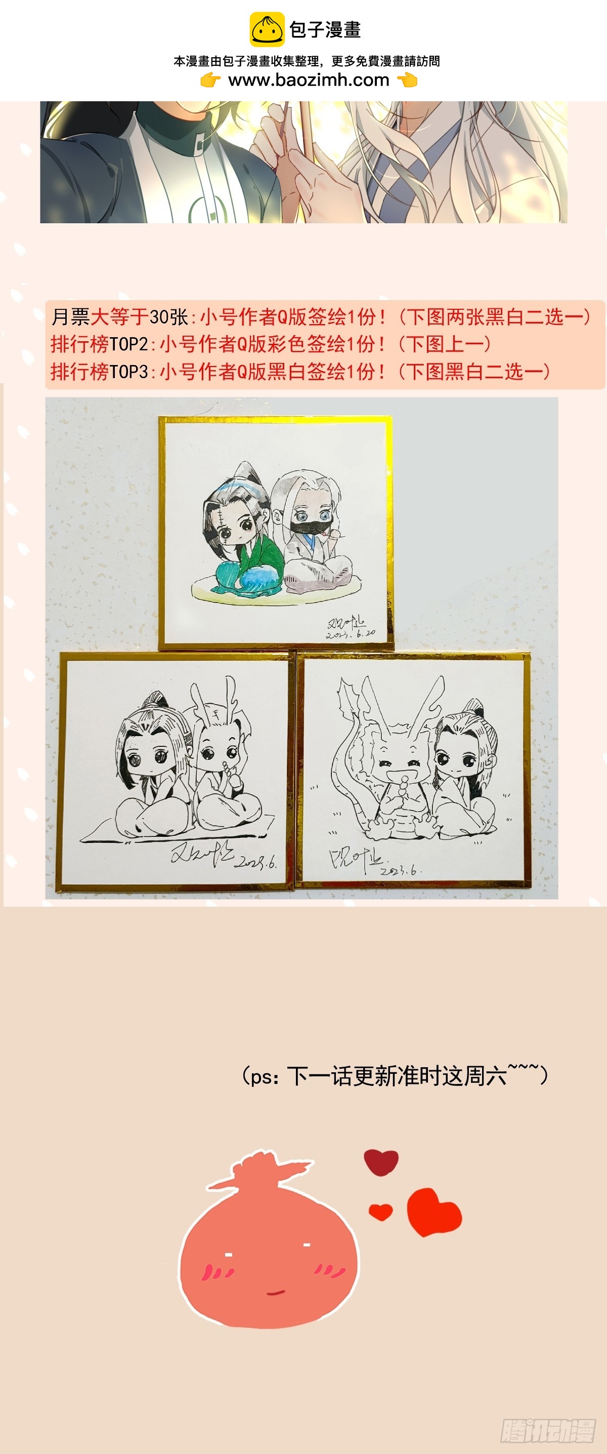 端午月票签绘展！-第36话