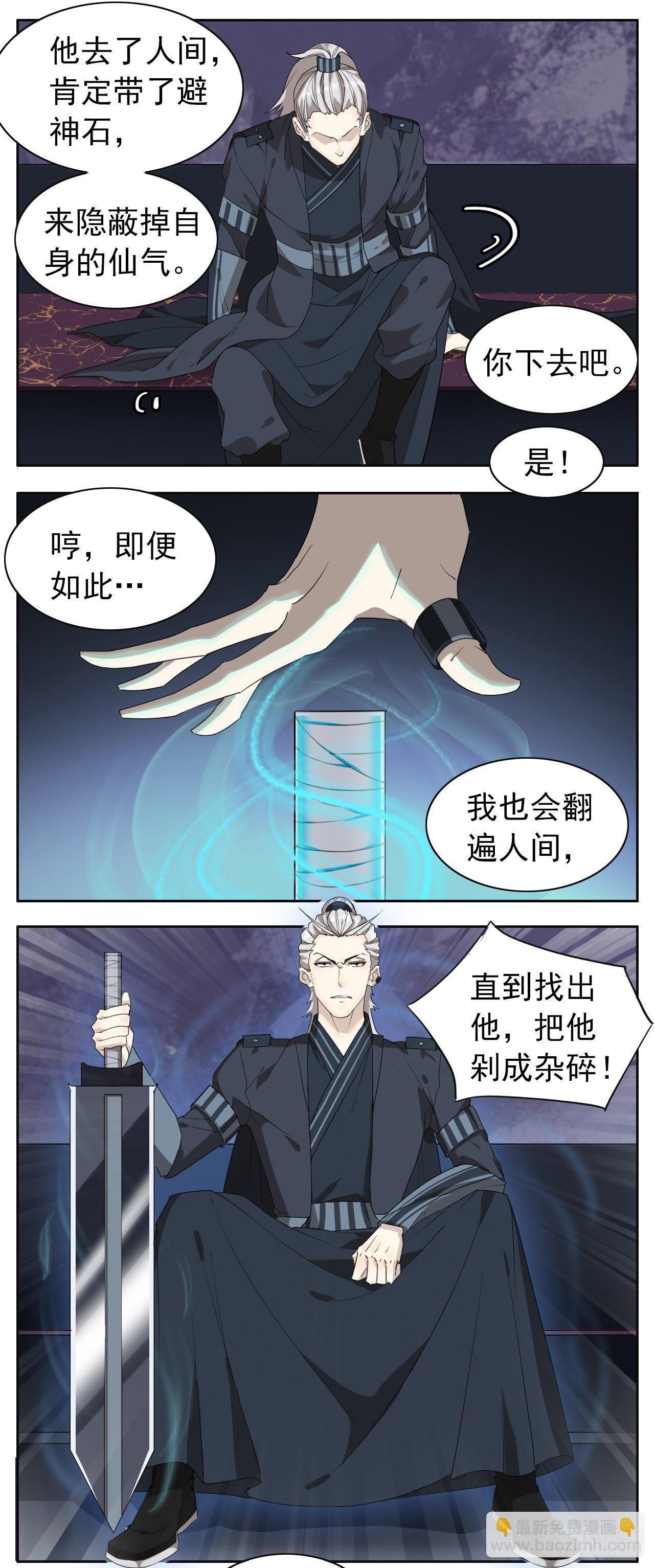 妖界的二位王者登场了-第6话