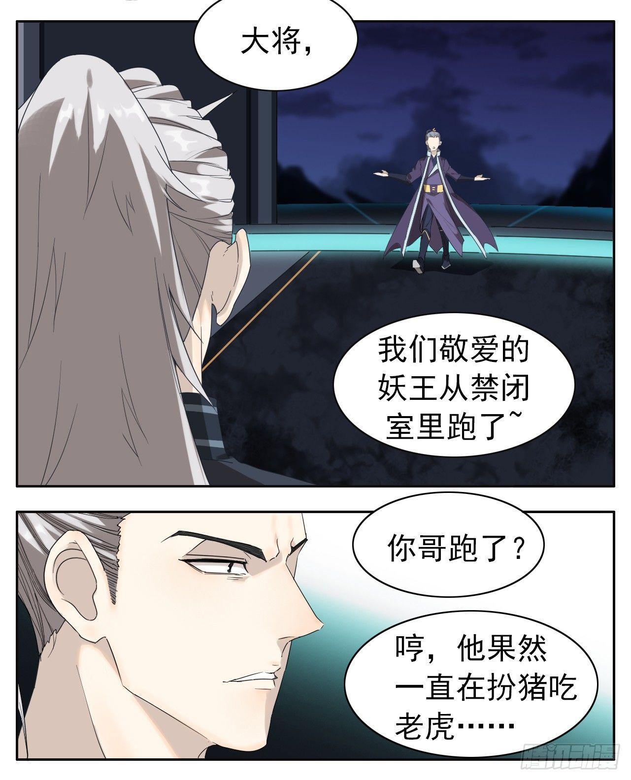 妖界的二位王者登场了-第6话