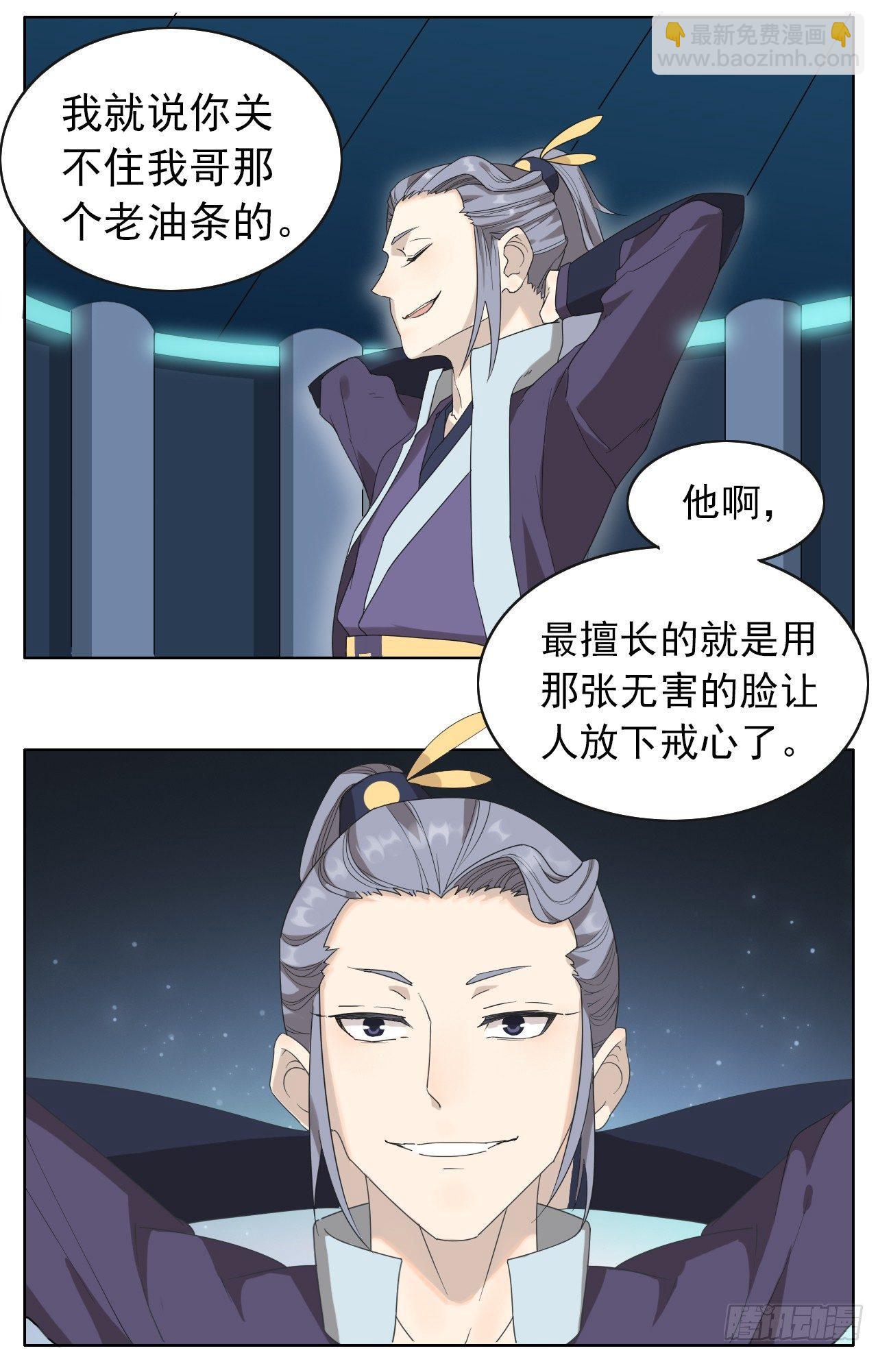 妖界的二位王者登场了-第6话