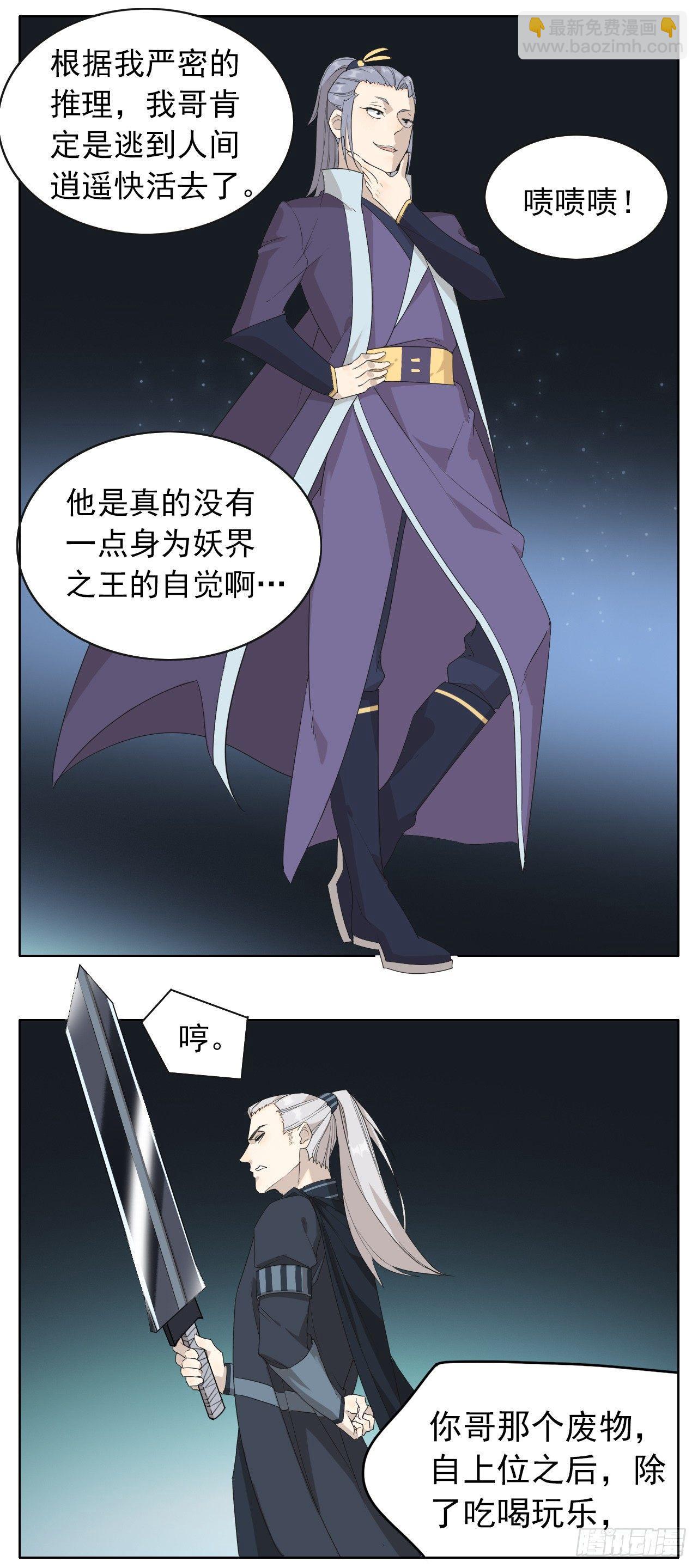 妖界的二位王者登场了-第6话
