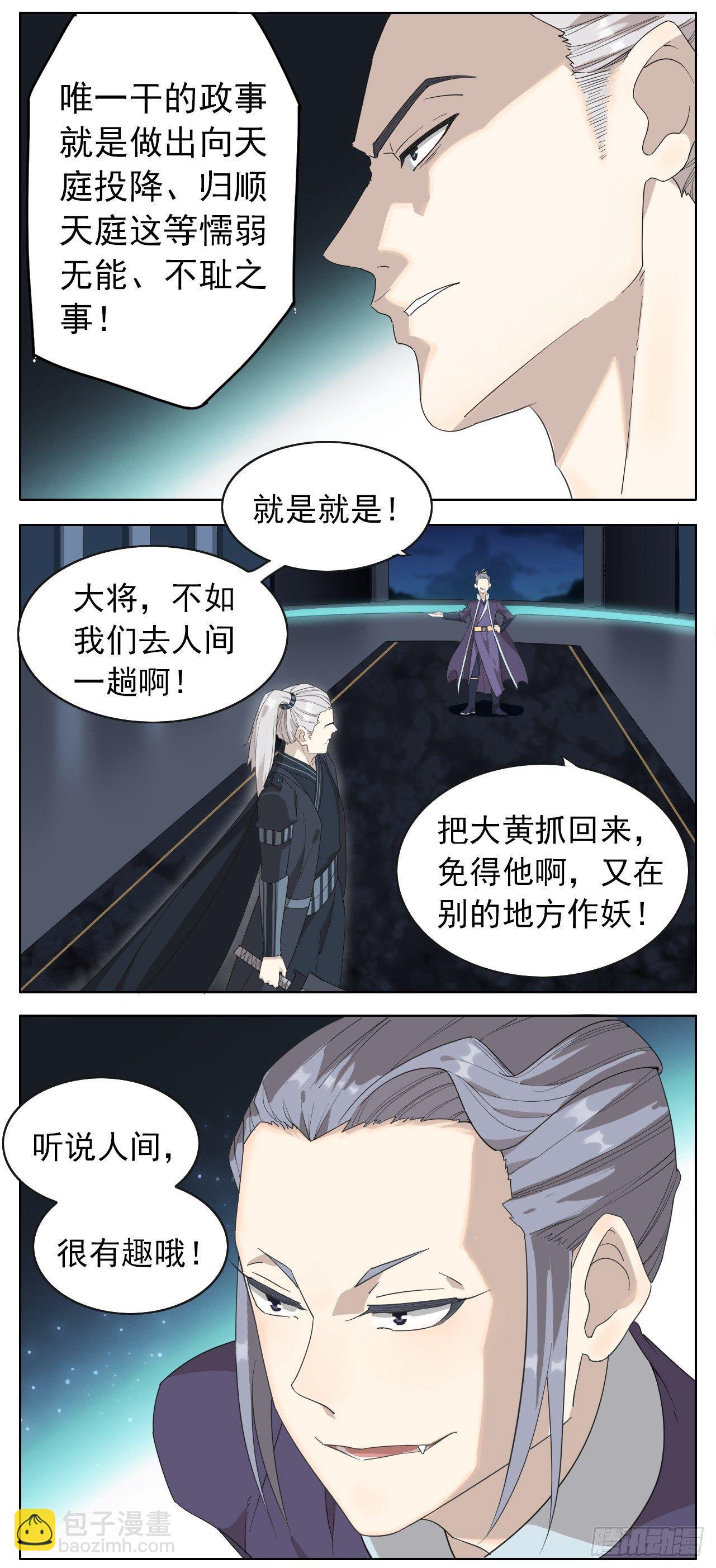 妖界的二位王者登场了-第6话