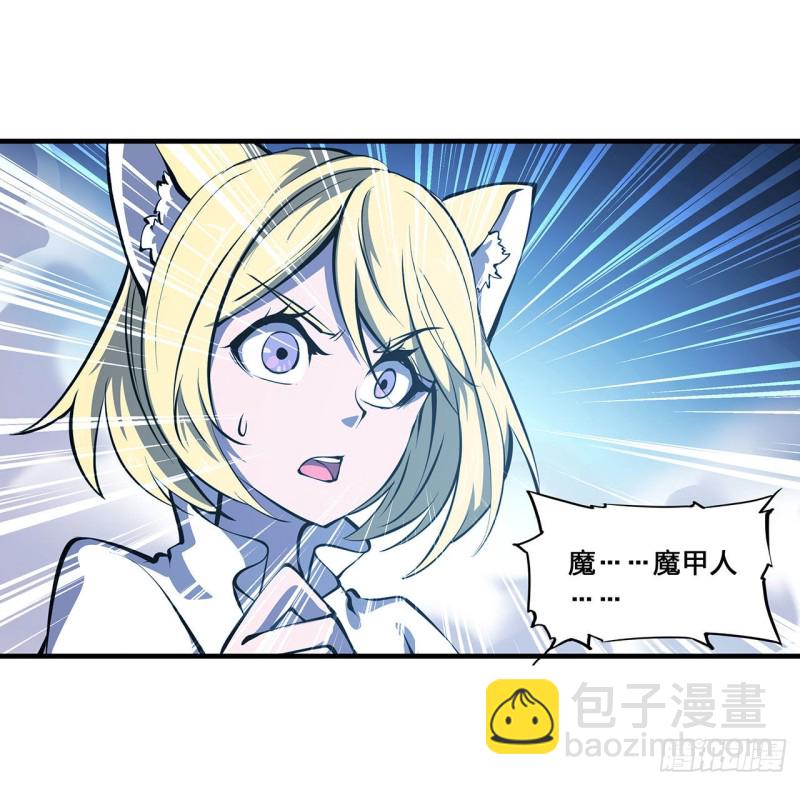 128 你是魔甲人？(1/2)-第130话
