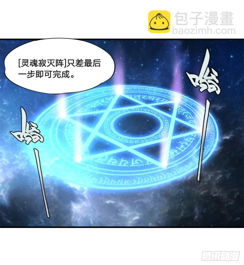 152 灵魂寂灭阵(1/2)-第154话