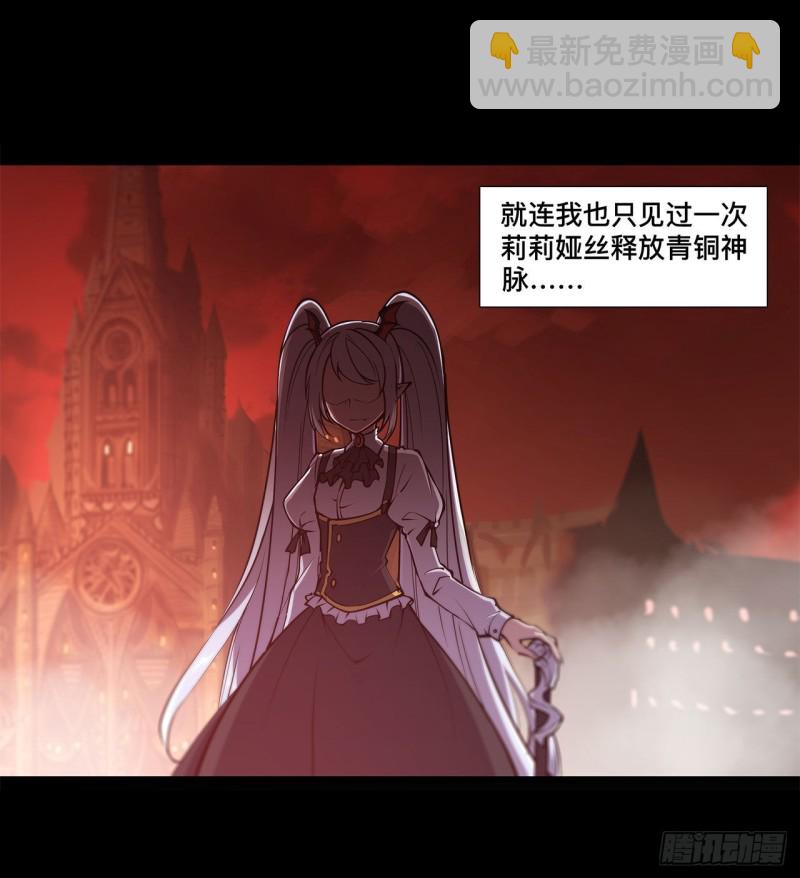 158 青铜神脉-第160话