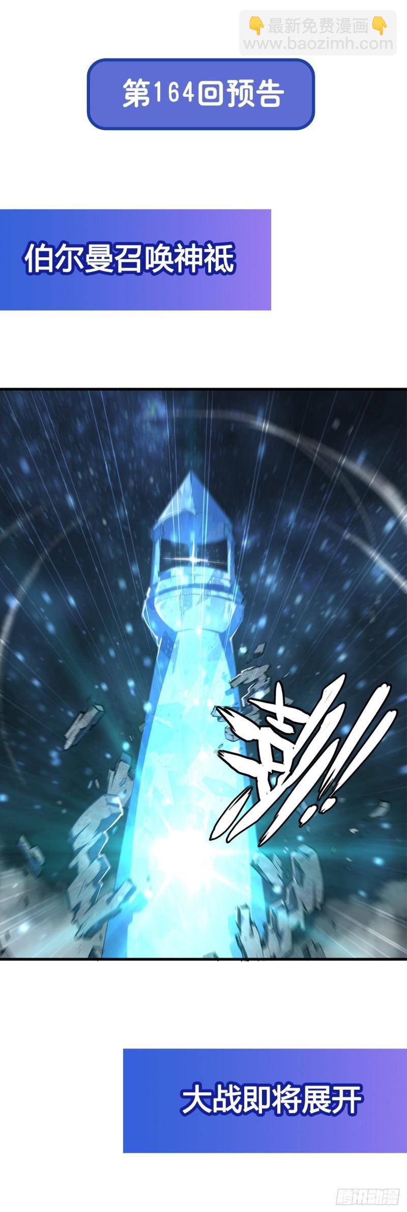 164 未完之约-第166话