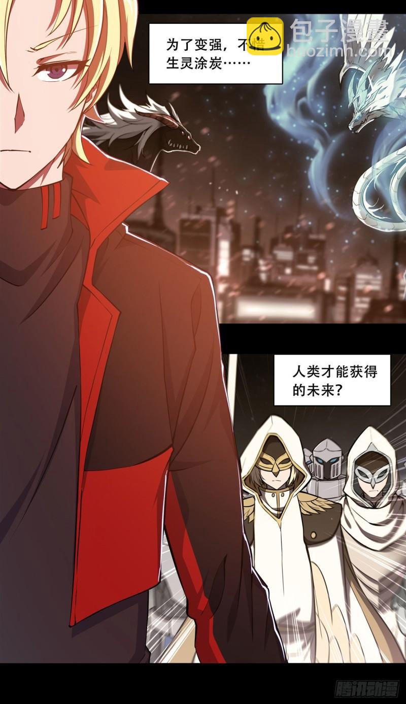 174 人类的未来-第176话