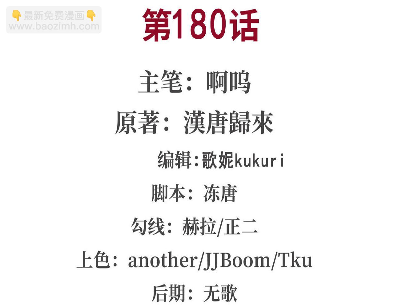 180 祭祀开始(1/2)-第182话