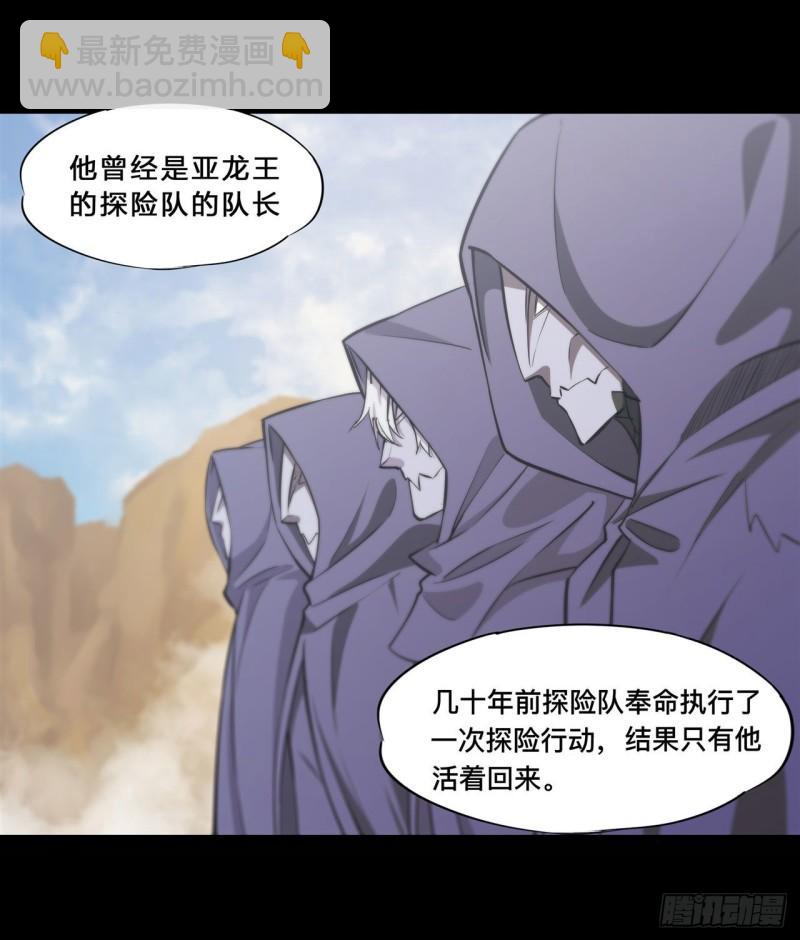 198 亚龙族的传说-第200话