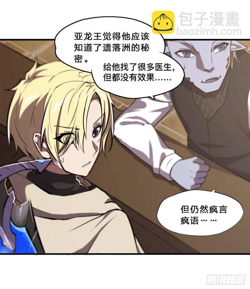 198 亚龙族的传说-第200话