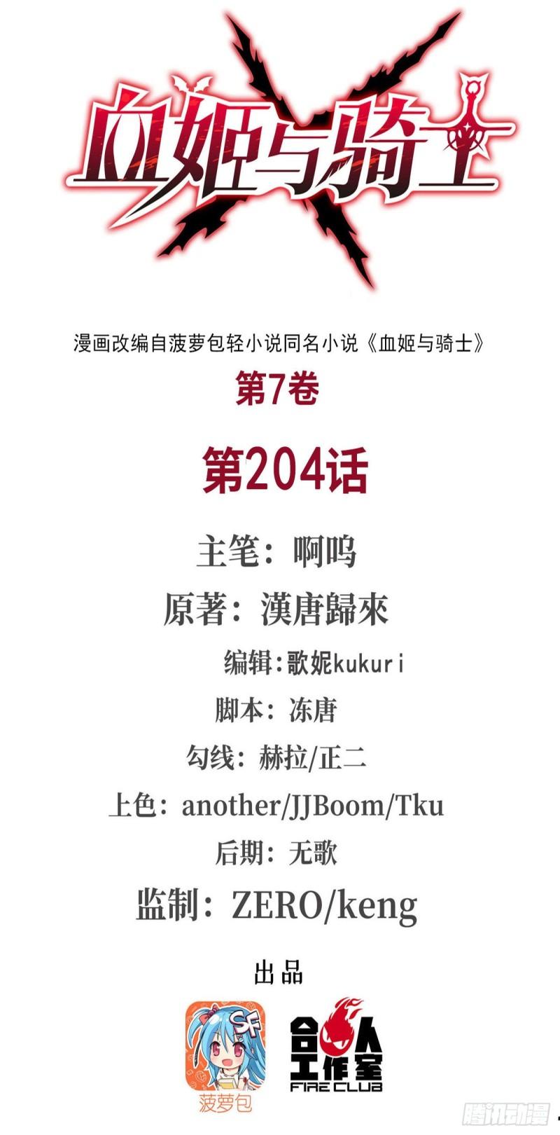 204 九死一生-第206话
