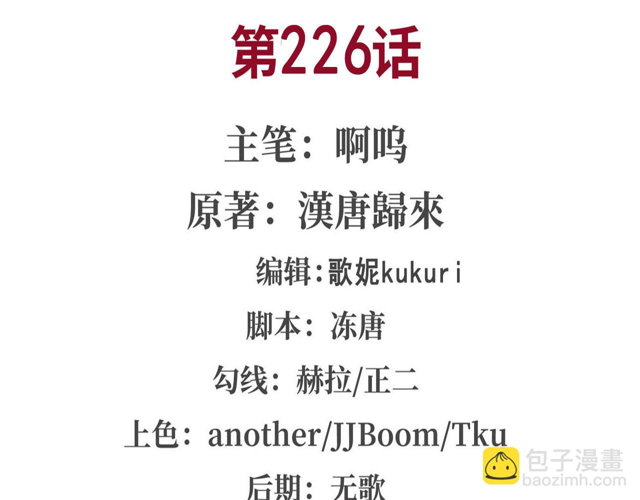 226 爱恨纠缠(1/2)-第228话