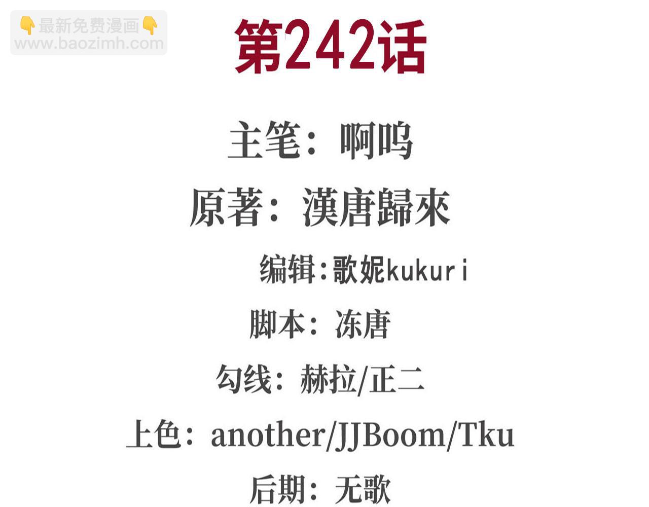 第242话 偷家警告(1/2)-第244话
