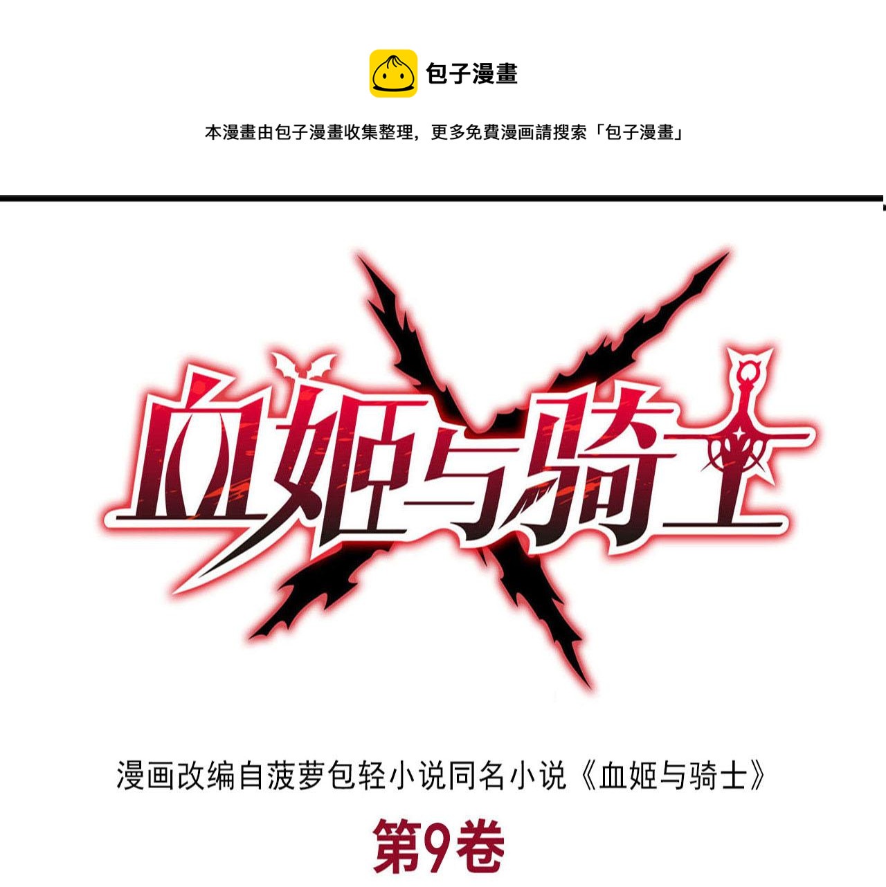 第252话 天罗地网(1/3)-第254话