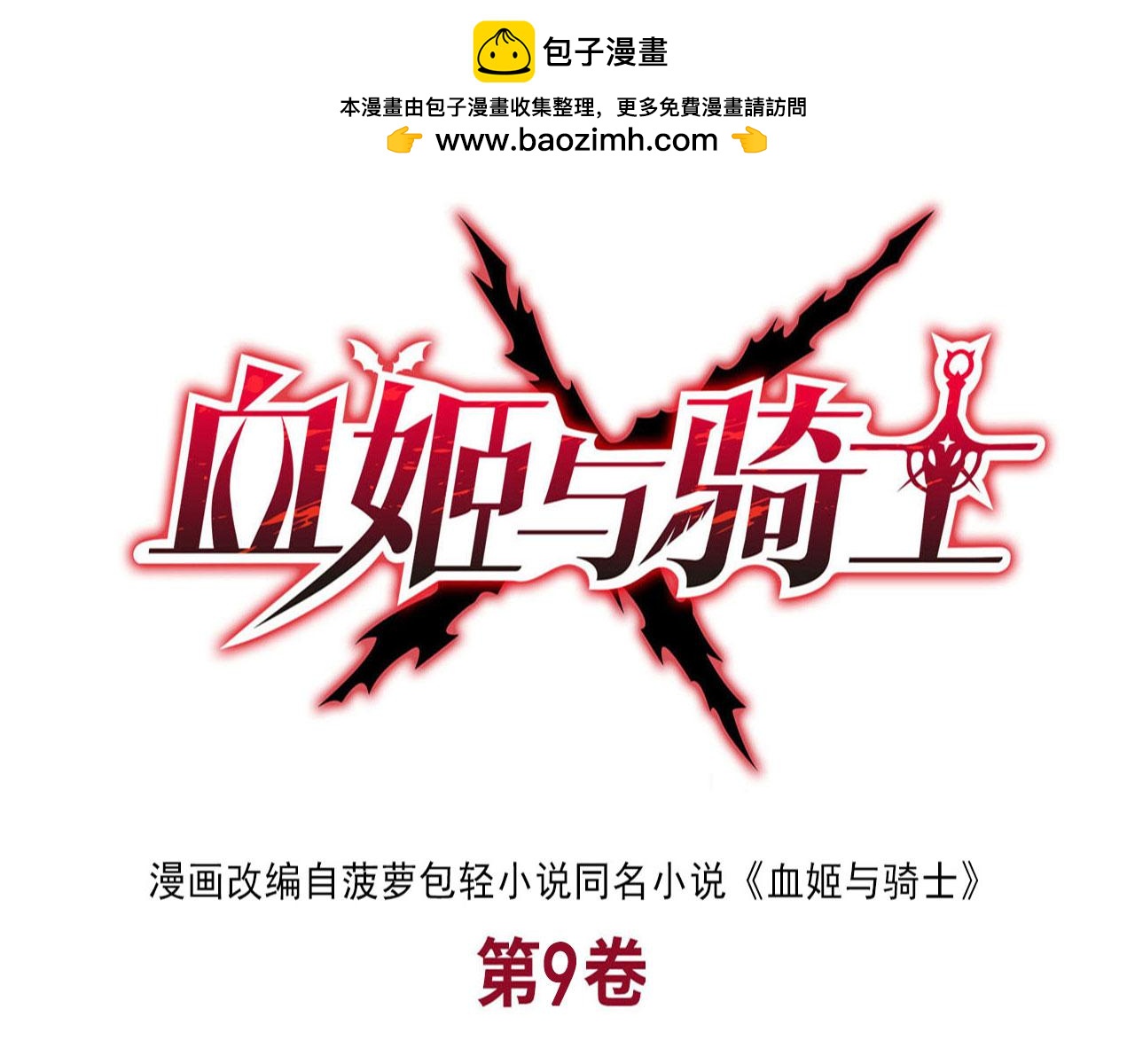 第262话 召唤先古血族(1/2)-第264话