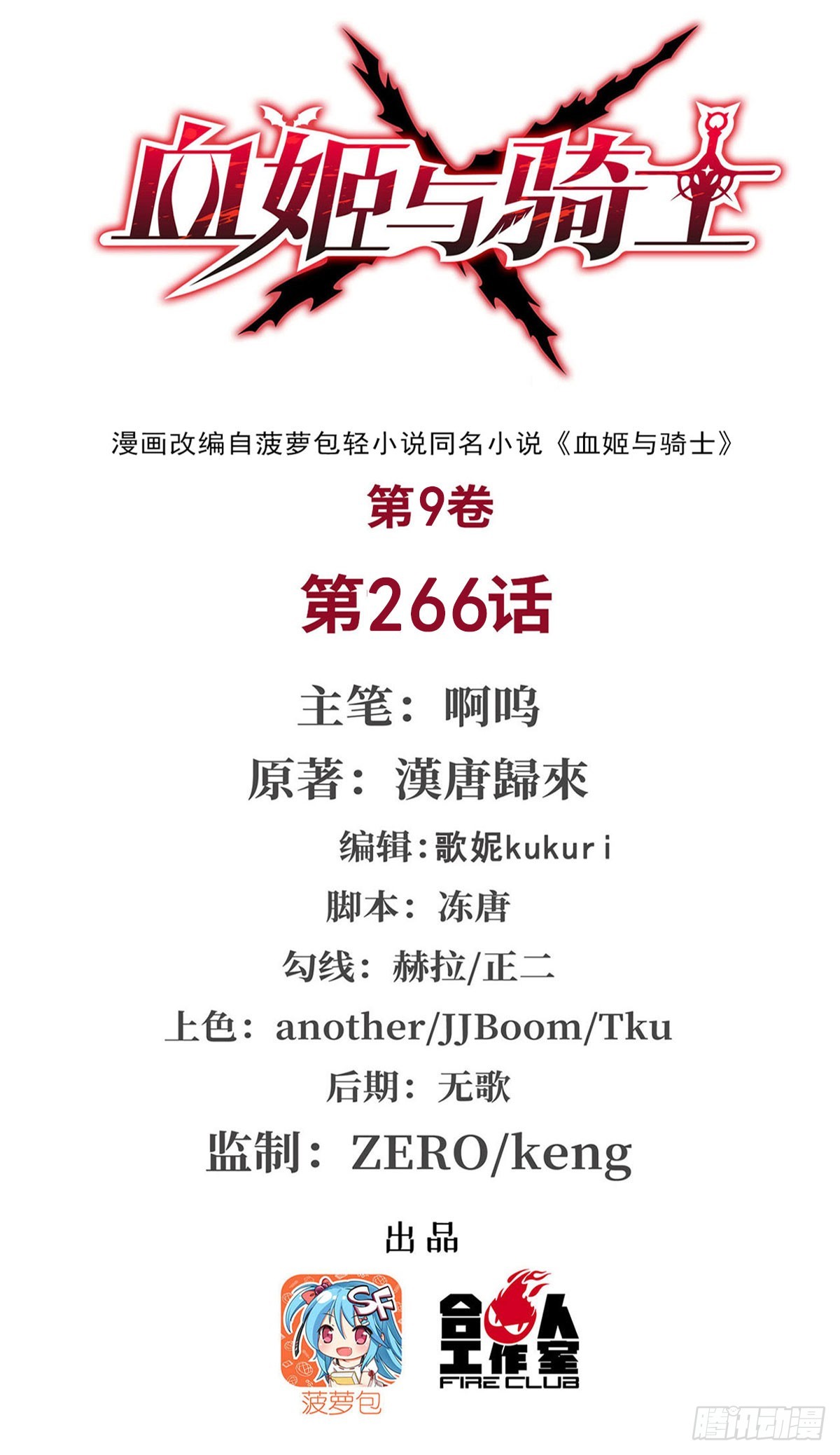 第266话 初次的礼物-第268话