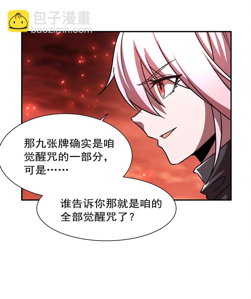 第286话 觉醒咒-第288话