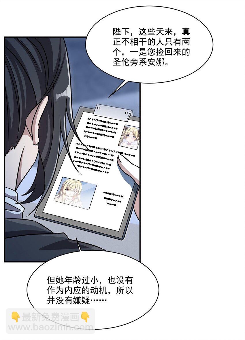 第310话 怀疑(1/2)-第312话