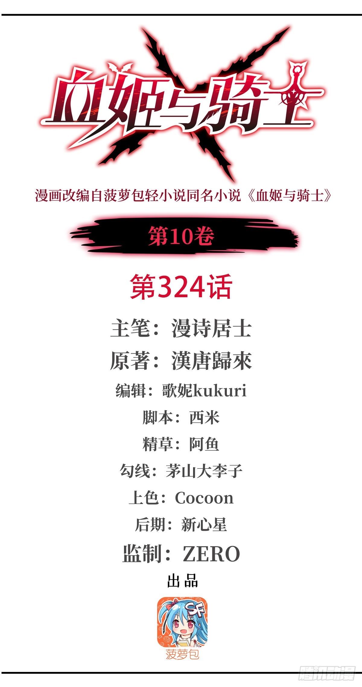 第324话 监视(1/2)-第326话