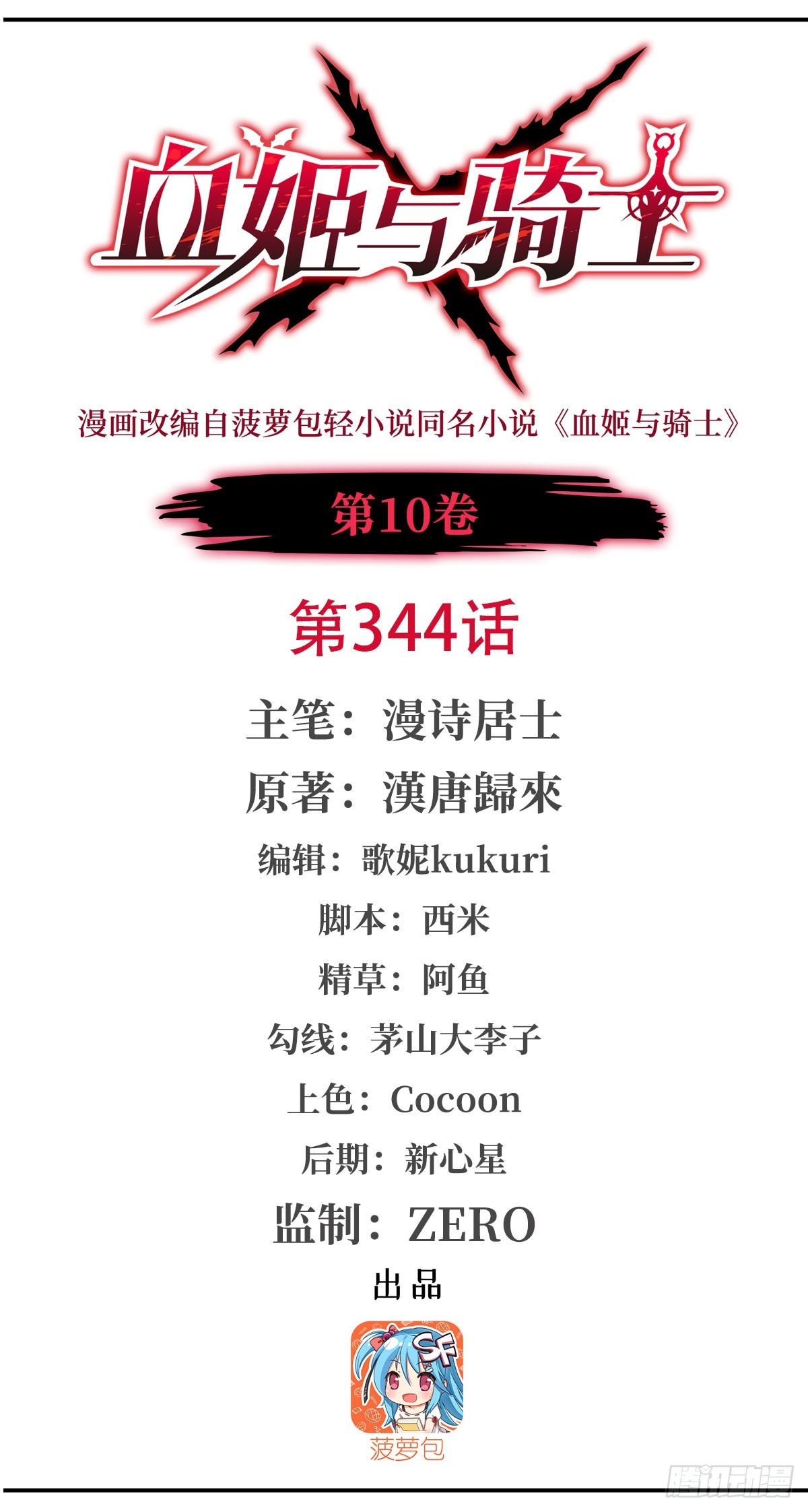 第344话 脑袋咱收下了(1/2)-第346话