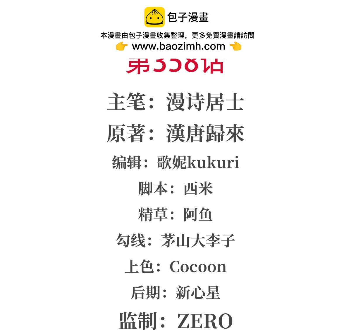 第358话 誓死护主(1/3)-第360话