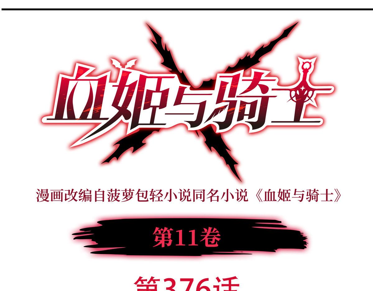 第376话 贪婪倾吞(1/4)-第378话