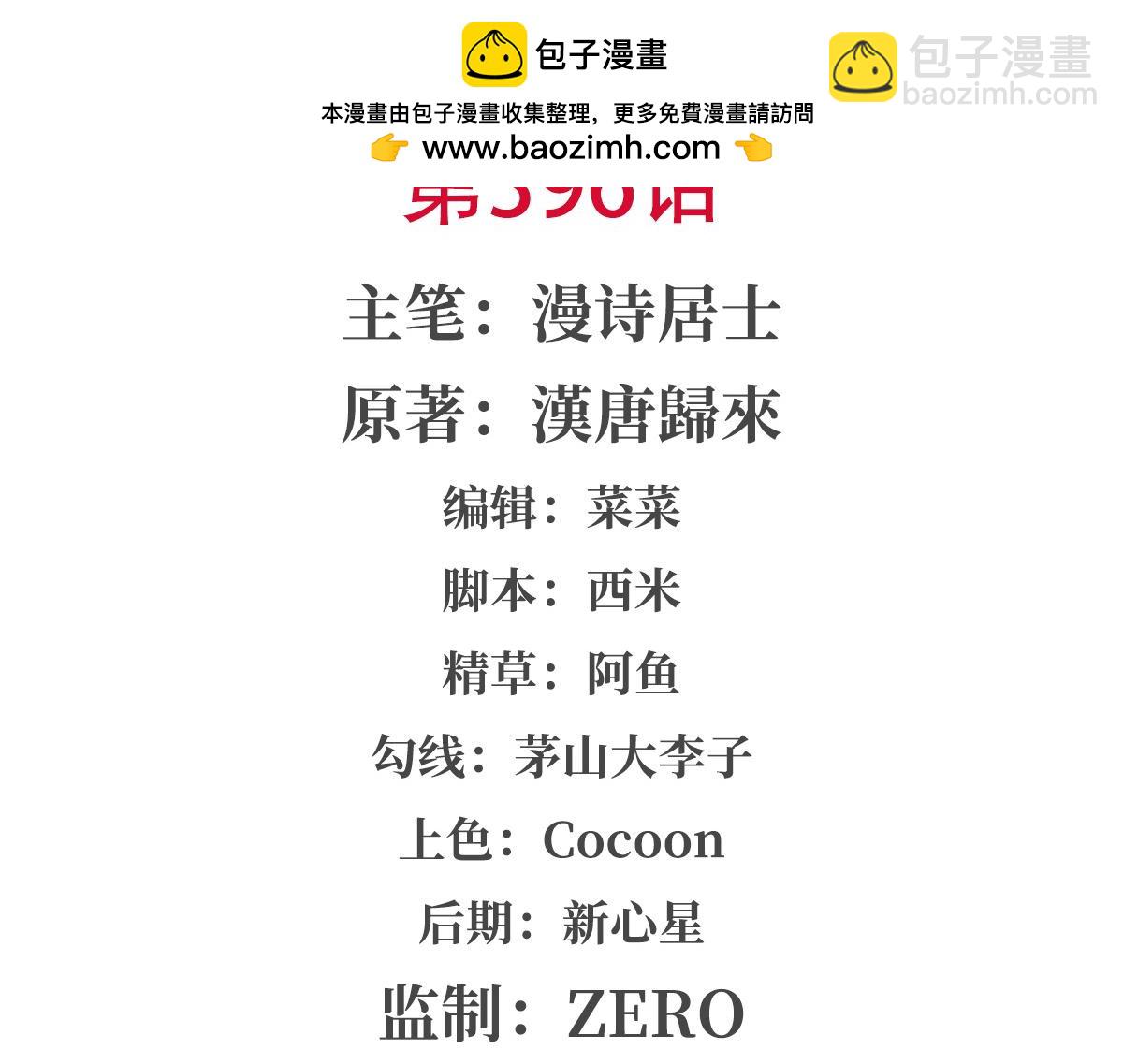 第396话 好想吃(1/3)-第398话