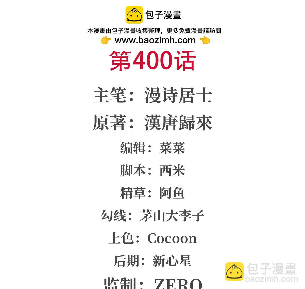 第400话 不容拒绝(1/3)-第402话