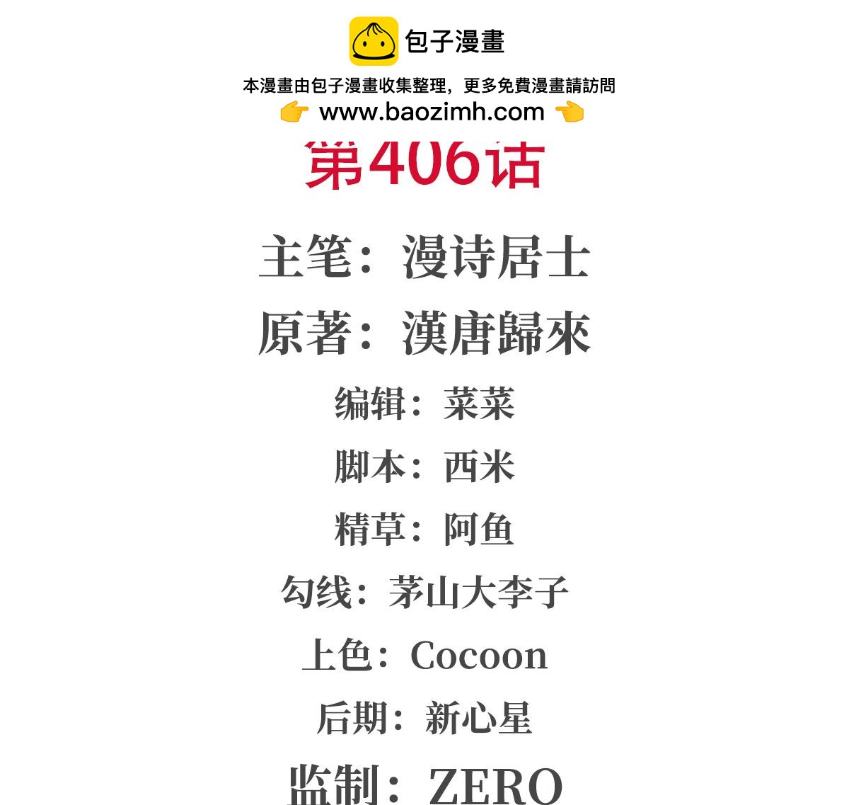 第406话 如坠真实之梦(1/3)-第408话