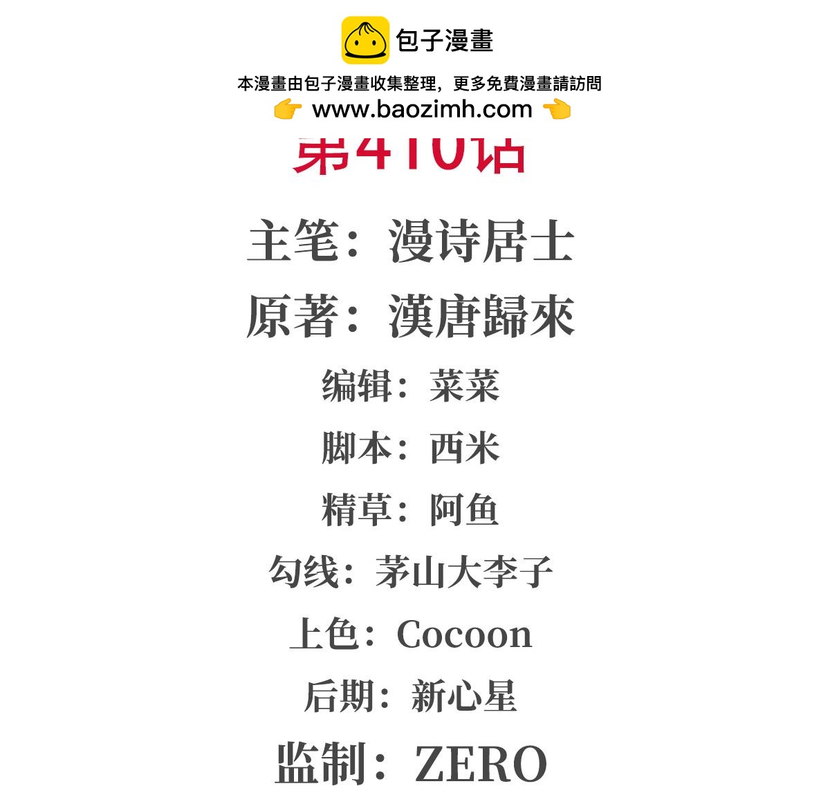 第410话 恶魔白姬(1/3)-第412话