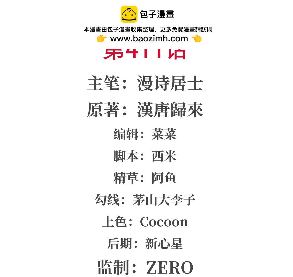 第412话 失去理智(1/3)-第414话